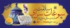 طرح بنر سوغاتی شامل عکس قطاب