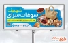 طرح قابل ویرایش تابلو سوغات سرا با عکس زعفران