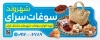 طرح بنر سوغاتی شامل عکس قطاب
