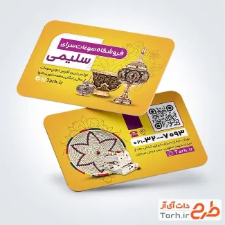 طرح کارت ویزیت تبلیغاتی سوغات سرا با عکس ظروف قلم کاری مسی طرح کارت ویزیت تبلیغاتی سوغات سرا با عکس ظروف قلم کاری مسی