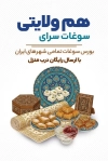 دانلود طرح کارت ویزیت فروشگاه سوغات