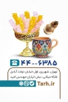 دانلود طرح خام کارت ویزیت سوغات سرا