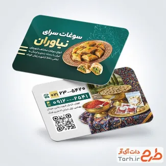 طرح خام کارت ویزیت فروشگاه سوغات با عکس پسته و زعفران طرح خام کارت ویزیت فروشگاه سوغات با عکس پسته و زعفران