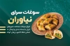 طرح کارت ویزیت سوغات