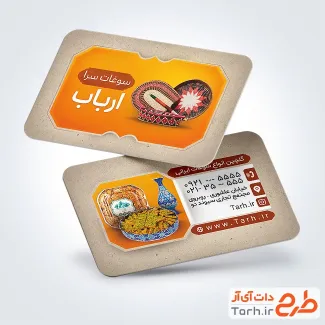 طرح کارت ویزیت سوغات سرا با عکس ظروف سوغات