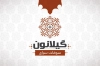 دانلود طرح کارت ویزیت سوغات فروشی با عکس گز و شیرینی
