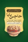 کارت ویزیت فروشگاه سوغات با عکس پسته