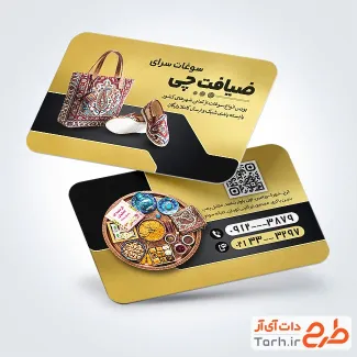 فایل لایه باز کارت ویزیت سوغات فروشی با عکس سوغات و فرمت psd و قابلیت ویرایش