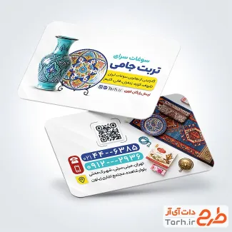 طرح خام کارت ویزیت سوغات سرا با تم سفید و فرمت psd و قابلیت ویرایش