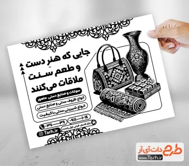 دانلود تراکت سیاه سفید فروشگاه سوغات شامل عکس سوغات