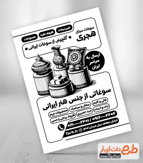 طرح ریسو سوغات سرا با عکس ظروف میناکاری طرح ریسو سوغات سرا شامل وکتور سوغات
