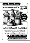دانلود طرح تراکت ریسو فروشگاه سوغات شامل عکس سوغات