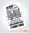 فایل تراکت سیاه سفید سوغات سرا شامل وکتور ظرف