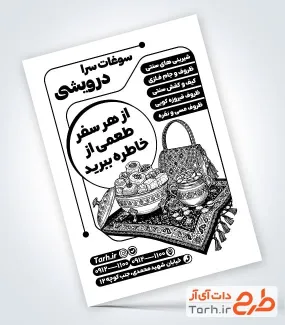 طرح لایه باز تراکت سیاه و سفید سوغاتی فروشی با وکتور سیاه سفید شیرینی طرح لایه باز تراکت سیاه و سفید سوغاتی فروشی شامل عکس سوغات