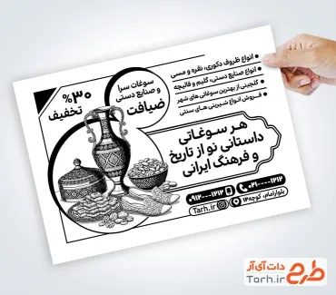 نمونه تراکت ریسو فروشگاه سوغات با قابلیت ویرایش المان ها نمونه تراکت ریسو فروشگاه سوغات شامل عکس سوغات