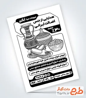 فایل لایه باز تراکت سیاه سفید سوغات سرا شامل وکتور ظرف