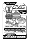 طرح تراکت سیاه سفید سوغات سرا شامل وکتور ظرف
