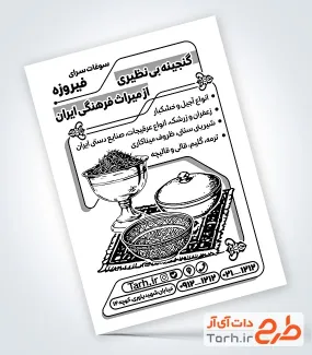 طرح تراکت ریسو فروشگاه سوغات شامل عکس سوغات