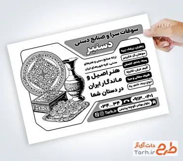 طرح تراکت سیاه و سفید سوغات فروشی شامل عکس سوغات