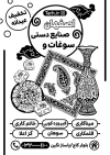 تراکت ریسو صنایع دستی اصفهان