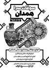 تراکت ریسو صنایع دستی همدان