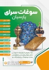 طرح لایه باز تراکت سوغات سرا شامل عکس ظروف میناکاری