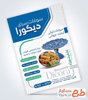 طرح آماده تراکت سوغات سرا شامل عکس ظروف میناکاری