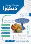 طرح تراکت سوغات سرا شامل عکس ظروف میناکاری