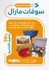 دانلود پوستر فروشگاه سوغات شامل عکس صنایع دستی