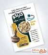 طرح psd تراکت فروشگاه سوغات شامل عکس گز و تسبیح