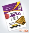 طرح تراکت خام سوغات شامل عکس شیرینی