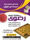 دانلود پوستر فروشگاه سوغات شامل عکس صنایع دستی