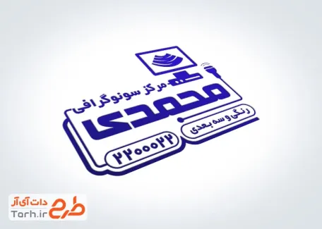 فایل مهر مرکز سونوگرافی شامل وکتور جنین با فرمت psd ، ai ، cdr و قابل ویرایش