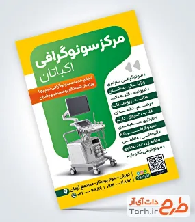 طرح تراکت تبلیغاتی مرکز سونوگرافی با عکس دستگاه سونوگرافی و فرمت psd و قابلیت ویرایش