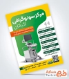 طرح تراکت تبلیغاتی مرکز سونوگرافی با عکس دستگاه سونوگرافی و فرمت psd و قابلیت ویرایش