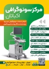 دانلود فایل تراکت سونوگرافی شامل عکس دستگاه سونوگرافی و فرمت psd و قابلیت ویرایش