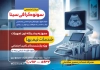 دانلود فایل تراکت سونوگرافی شامل عکس دستگاه سونوگرافی و فرمت psd و قابلیت ویرایش