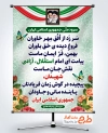 بنر لایه باز سرود ملی جمهوری اسلامی ایران با عکس امام خمینی و رهبری