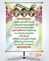 طرح بنر سرود ملی جمهوری اسلامی ایران با قابلیت ویرایش المان ها