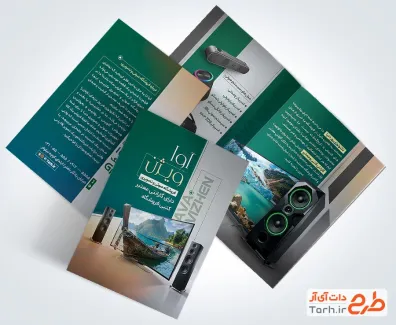 فایل لایه باز کاتالوگ فروشگاه صوتی و تصویری با عکس تلویزیون