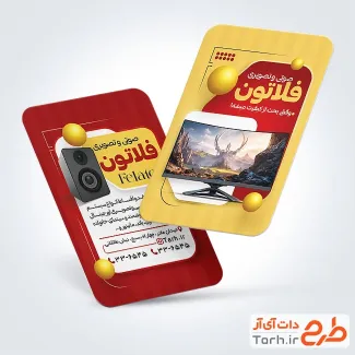 طرح آماده کارت ویزیت فروشگاه صوتی تصویری با عکس تلویزیون طرح آماده کارت ویزیت فروشگاه صوتی تصویری با عکس تلویزیون