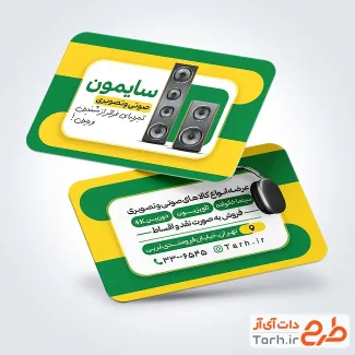 طرح خام کارت ویزیت صوتی تصویری با قابلیت ویرایش المان ها طرح خام کارت ویزیت صوتی تصویری جهت چاپ کارت ویزیت لوازم صوتی تصویری