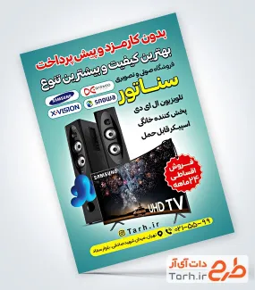 فایل تراکت فروش لوازم صوتی و تصویری به صورت لایه باز فایل تراکت فروش لوازم صوتی و تصویری شامل عکس تلویزیون