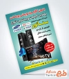 فایل تراکت فروش لوازم صوتی و تصویری شامل عکس تلویزیون