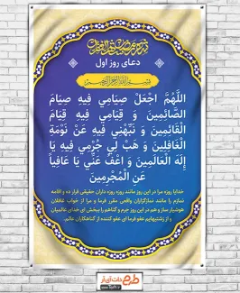 طرح بنر لایه باز دعای روز های ماه رمضان شامل خوشنویسی شهر رمضان شهر الغفران جهت چاپ بنر دعای روزهای ماه مبارک رمضان