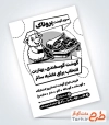تراکت خام ریسو قصابی با وکتور گوسفند