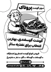 طرح تراکت سیاه سفید قصابی شامل وکتور سیاه و سفید قصاب و گوشت