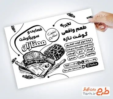 طرح آماده تراکت سیاه و سفید سوپرگوشت با وکتور گوشت طرح آماده تراکت سیاه و سفید سوپرگوشت با وکتور گوشت