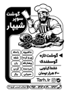 طرح تراکت سیاه سفید قصابی شامل وکتور سیاه و سفید قصاب و گوشت