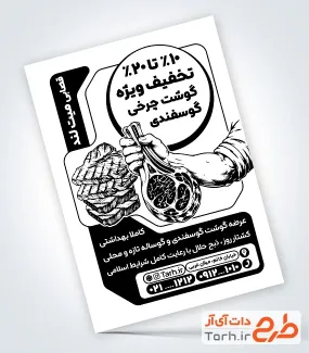 طرح تراکت سیاه و سفید قصابی شامل وکتور سیاه و سفید گوشت با فرمت psd و قابل ویرایش